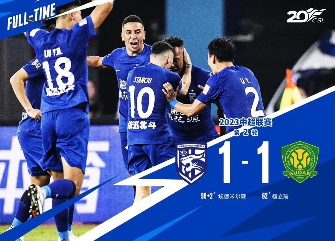 三镇中超比赛,中超联赛三镇赛程