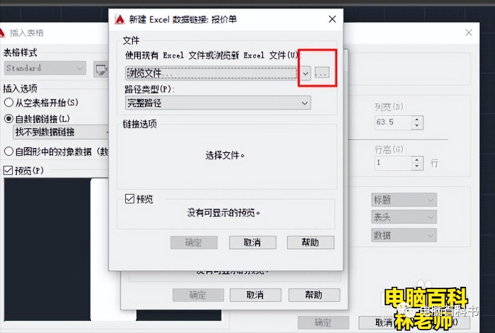 cad如何把选择的数据导入excel,cad中如何从excel导入表格