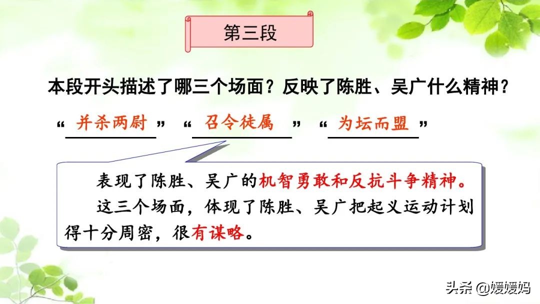 九年级下册语文书人教版陈涉世家,部编版九年级下册陈涉世家