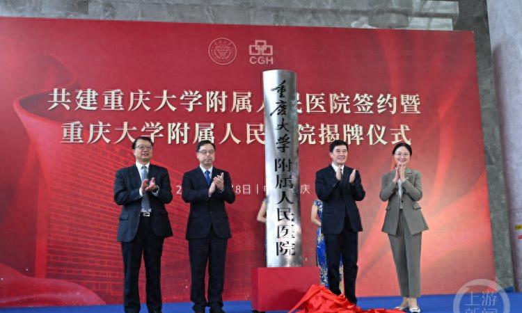 【惊艳揭幕】重庆大学附属人民医院，医疗巅峰来袭！