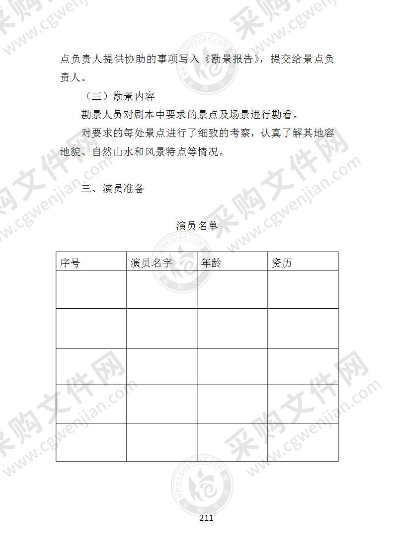景区招商宣传片制作教程,旅游集团宣传片拍摄思路