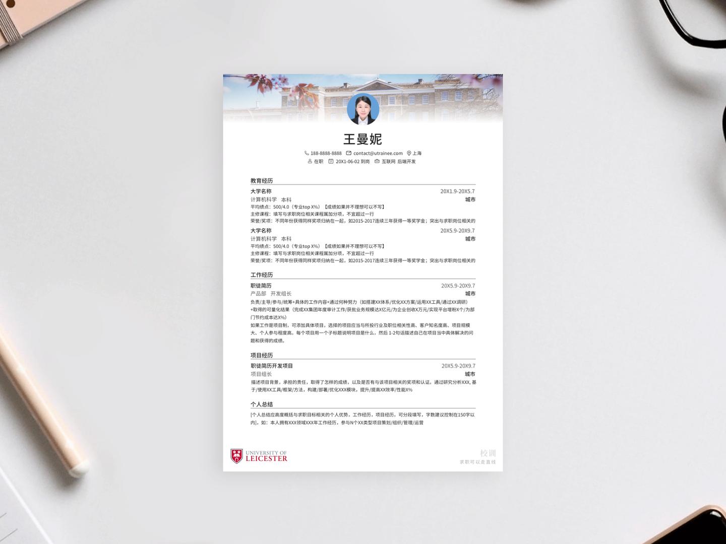 莱斯特个人简历,莱斯特大学海归就业