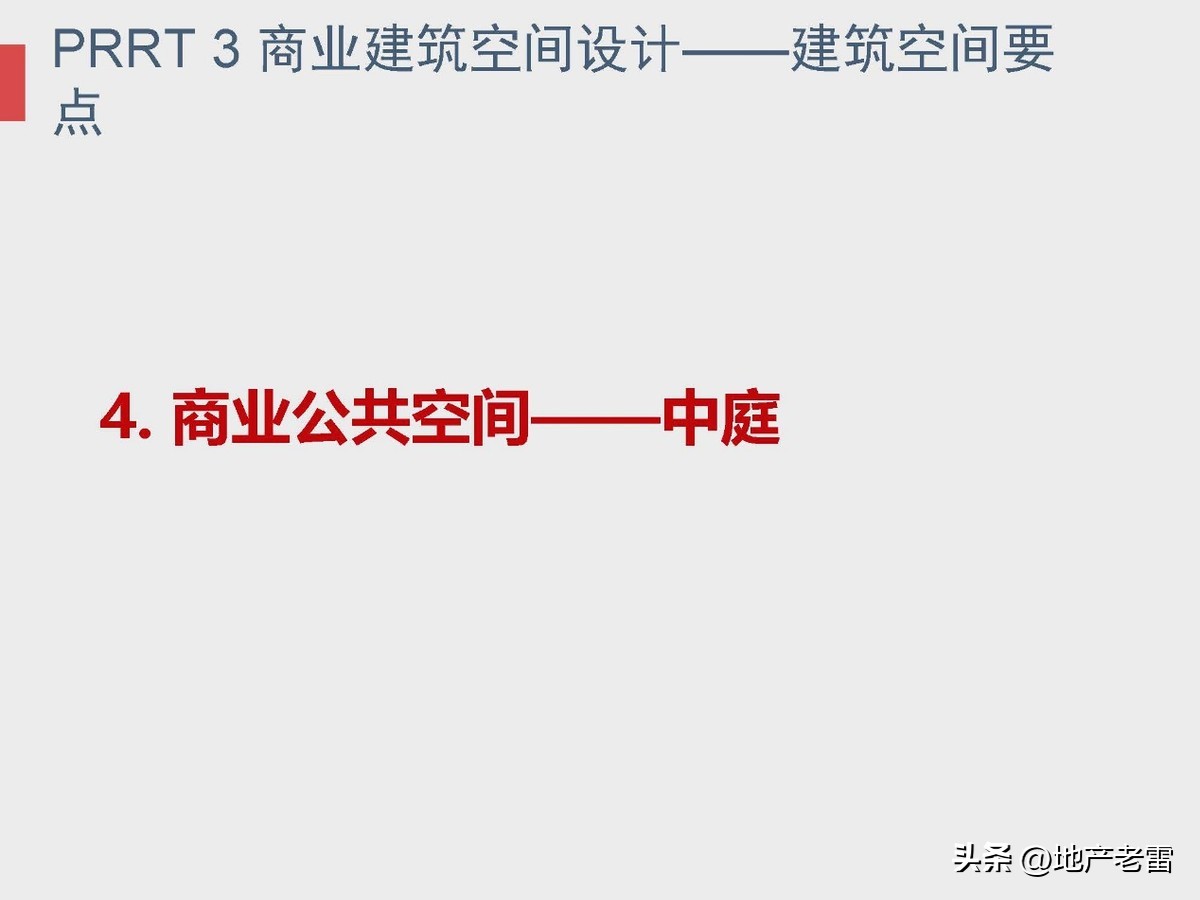 商业地产及招商的基础知识培训,房地产招标采购基础知识培训