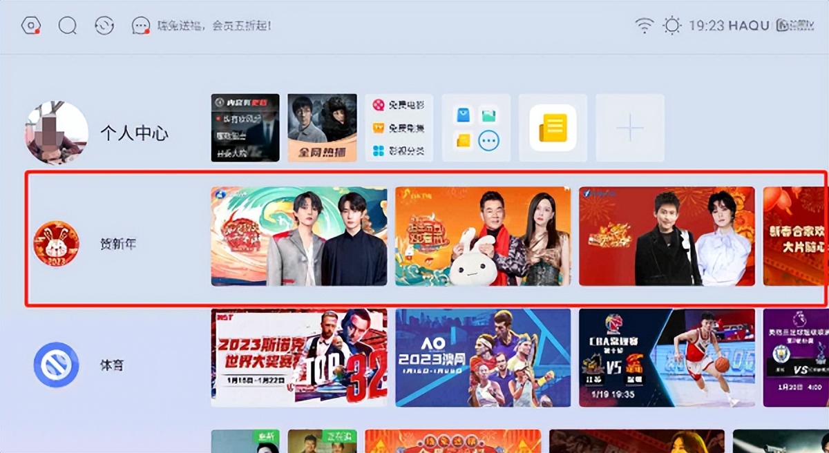 兔年2023年春节联欢晚会，哈趣投影一篇告诉你看直播大屏更沉浸
