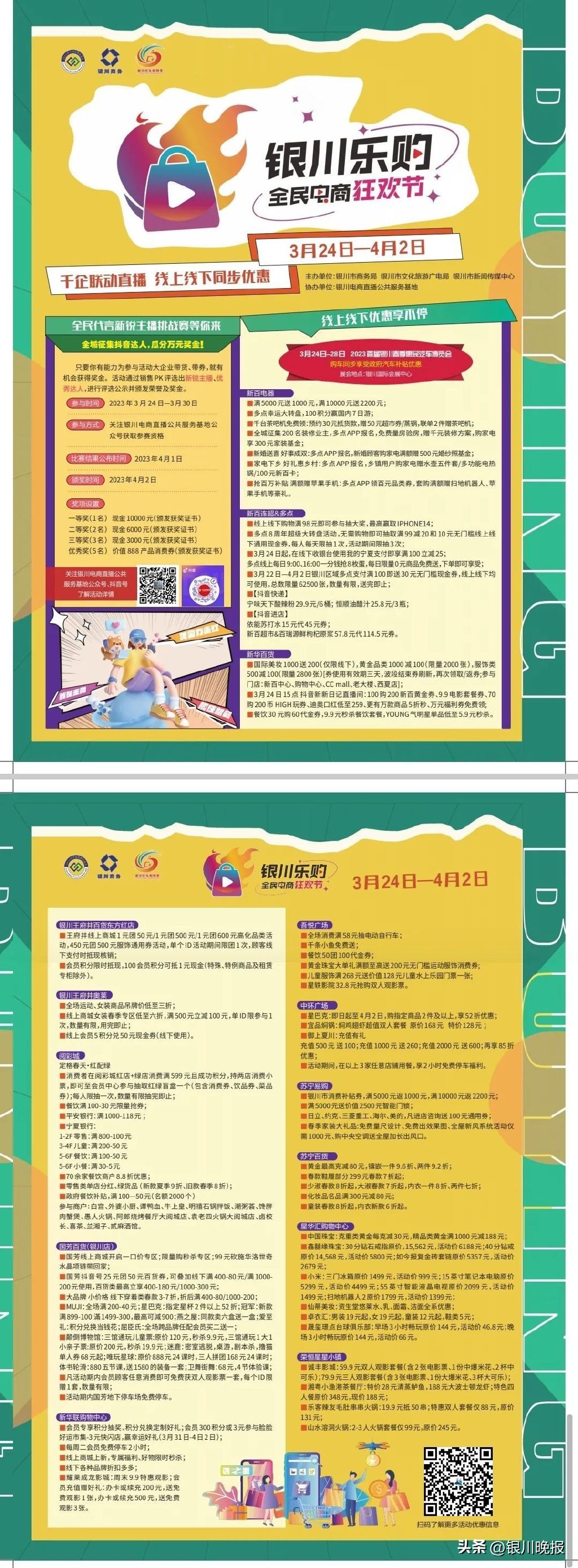 黄金、百货的优惠你冲不冲！