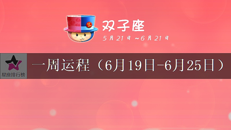 94年属狗的双子座在2023年的运程,双子座6月运势运程2024