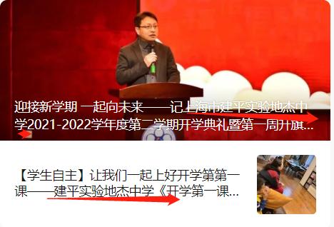 上海市实验建平中学,上海建平中学最新消息