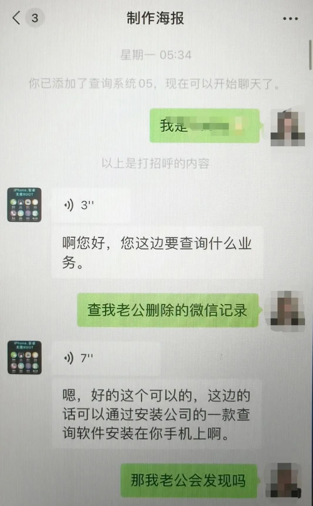夏季治安打击整治“百日行动”|女子想查看丈夫删除的微信聊天记录，求助了“技术人员”......