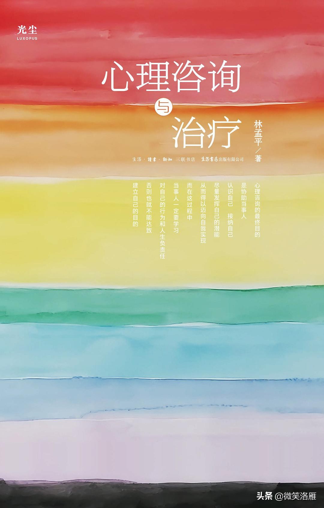 推荐《心理咨询与治疗》浅看人本主义心理学中的当事人中心治疗法