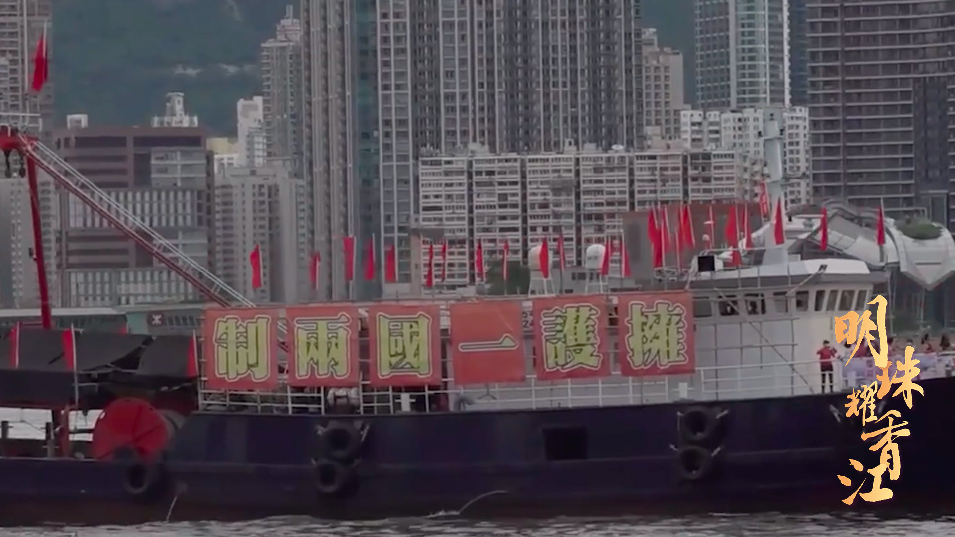 明珠耀香江何老师,微视频明珠耀香江