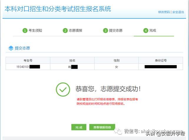 安徽省对口招生志愿填报流程,本科对口招生和分类考试志愿填报