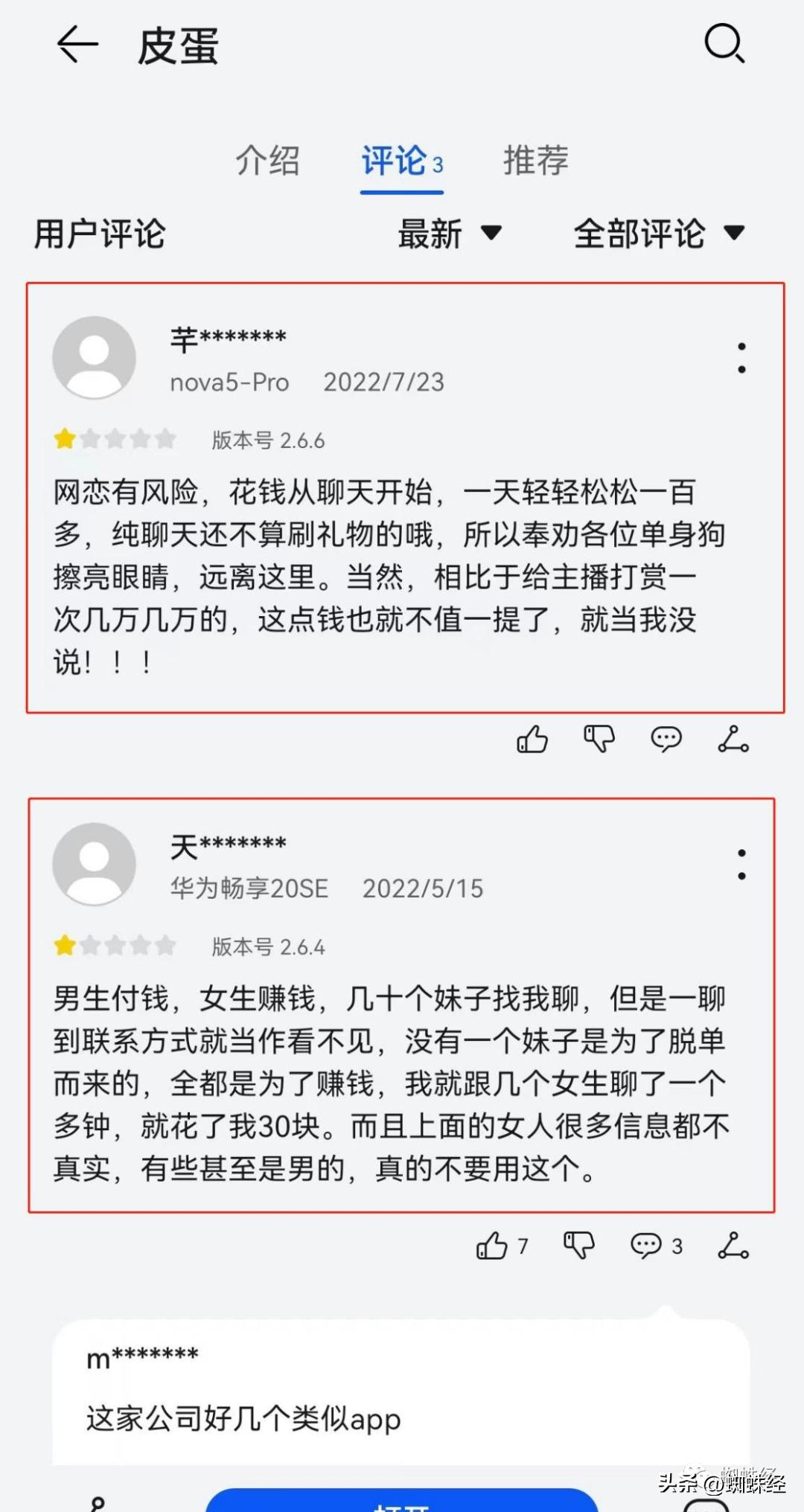 皮蛋app测评,皮蛋app是骗钱的么