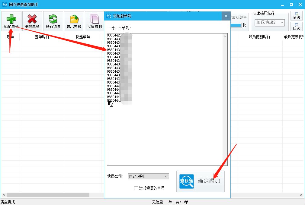 邮政快递物流单号格式,如何查询邮政快递运单号