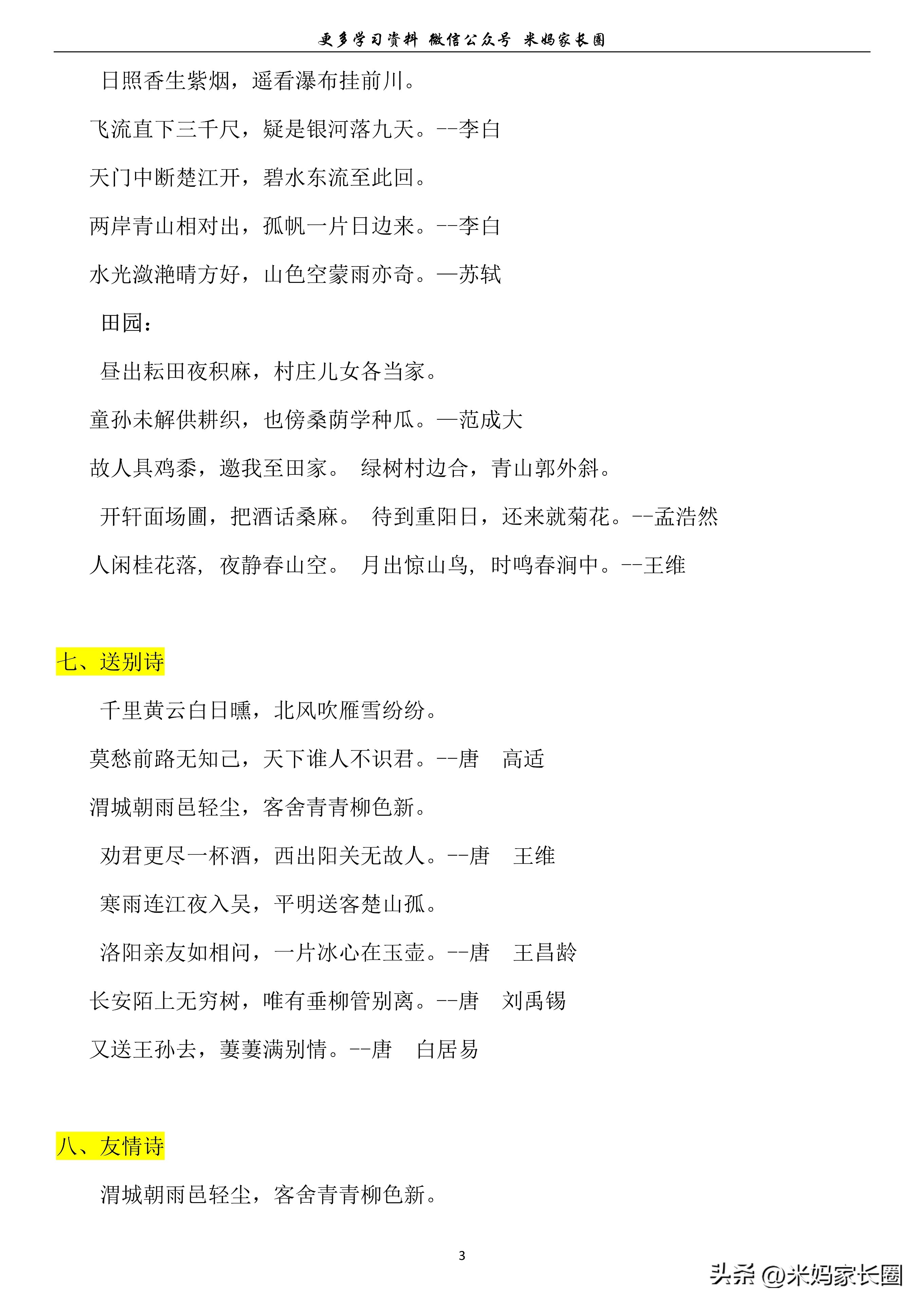 小学语文知识积累大全新版,小学语文日积月累知识点汇总