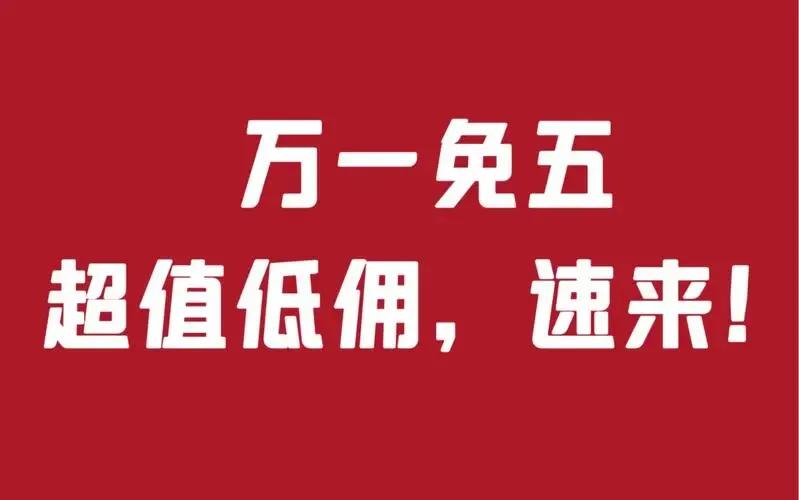 万一免五股票开户规定,万一免5开户中信