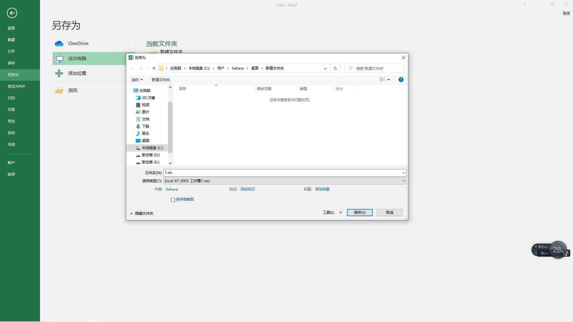 excel的xlsx格式怎么改xls,excel如何将xlsx文件转换成xls