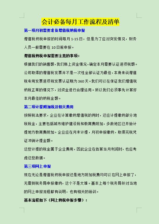 会计工作流程及经验分享,会计的各种实际工作经验分享