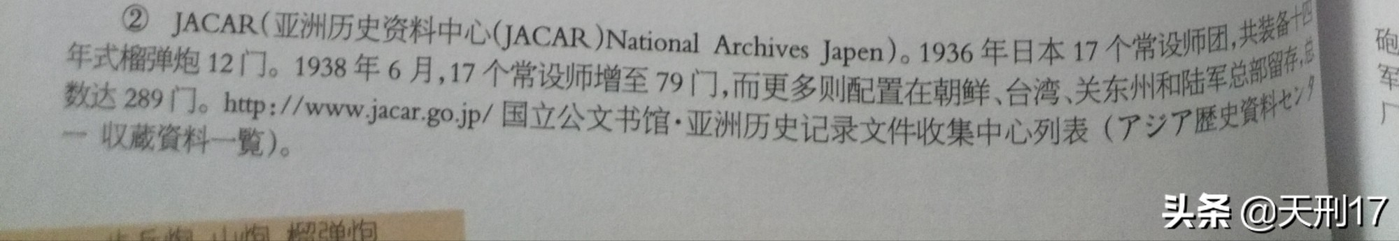 八路军缴获伪军装备,日军缴获的东北军装备