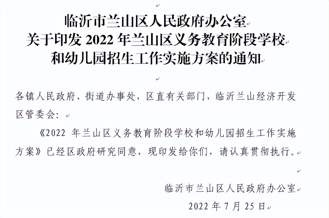 2020年兰山区学校划片,2021年兰山区教体局中小学划片图