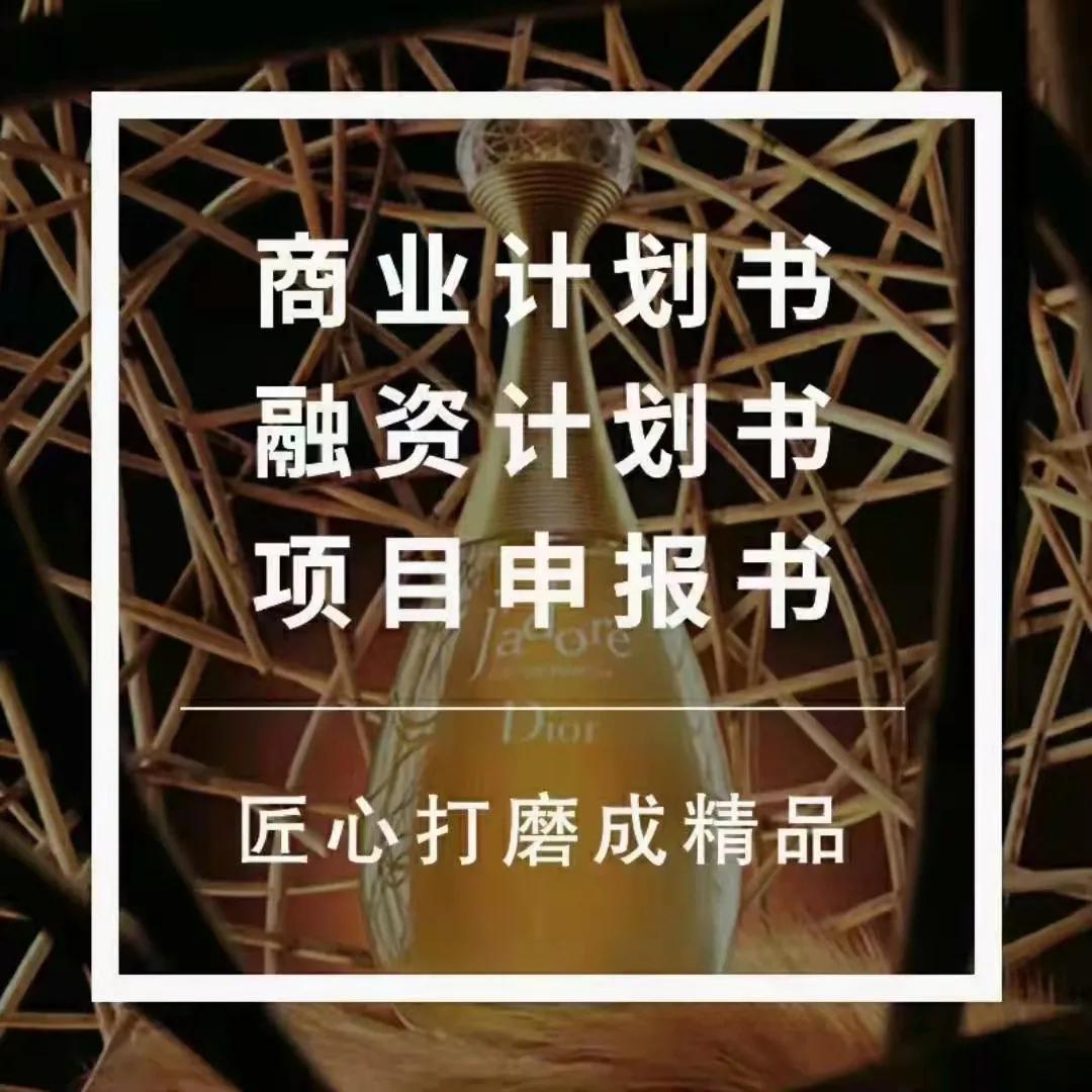 如何写商业投资计划书,如何编写商业计划书打动投资人