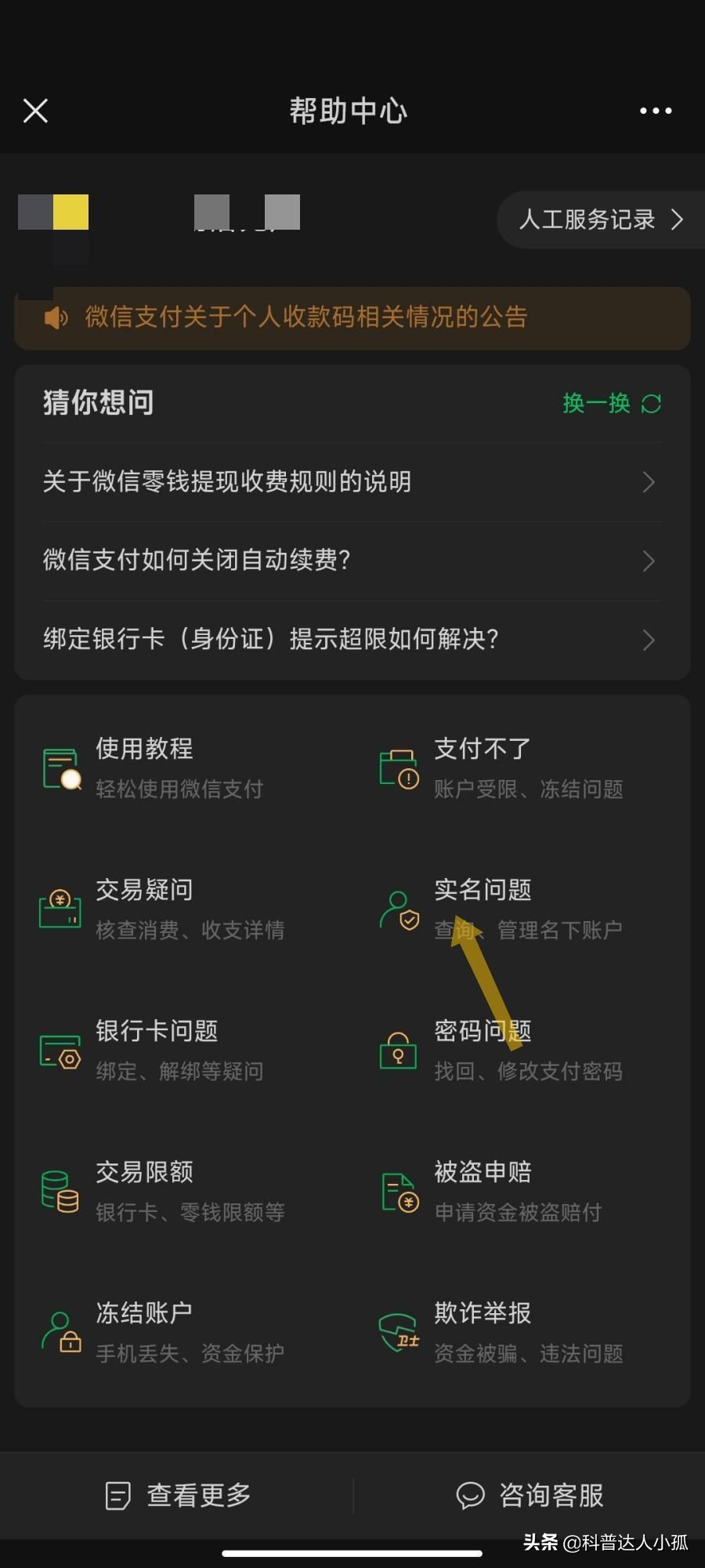 如何查询名下微信账户是否有钱,如何查询名下微信账户