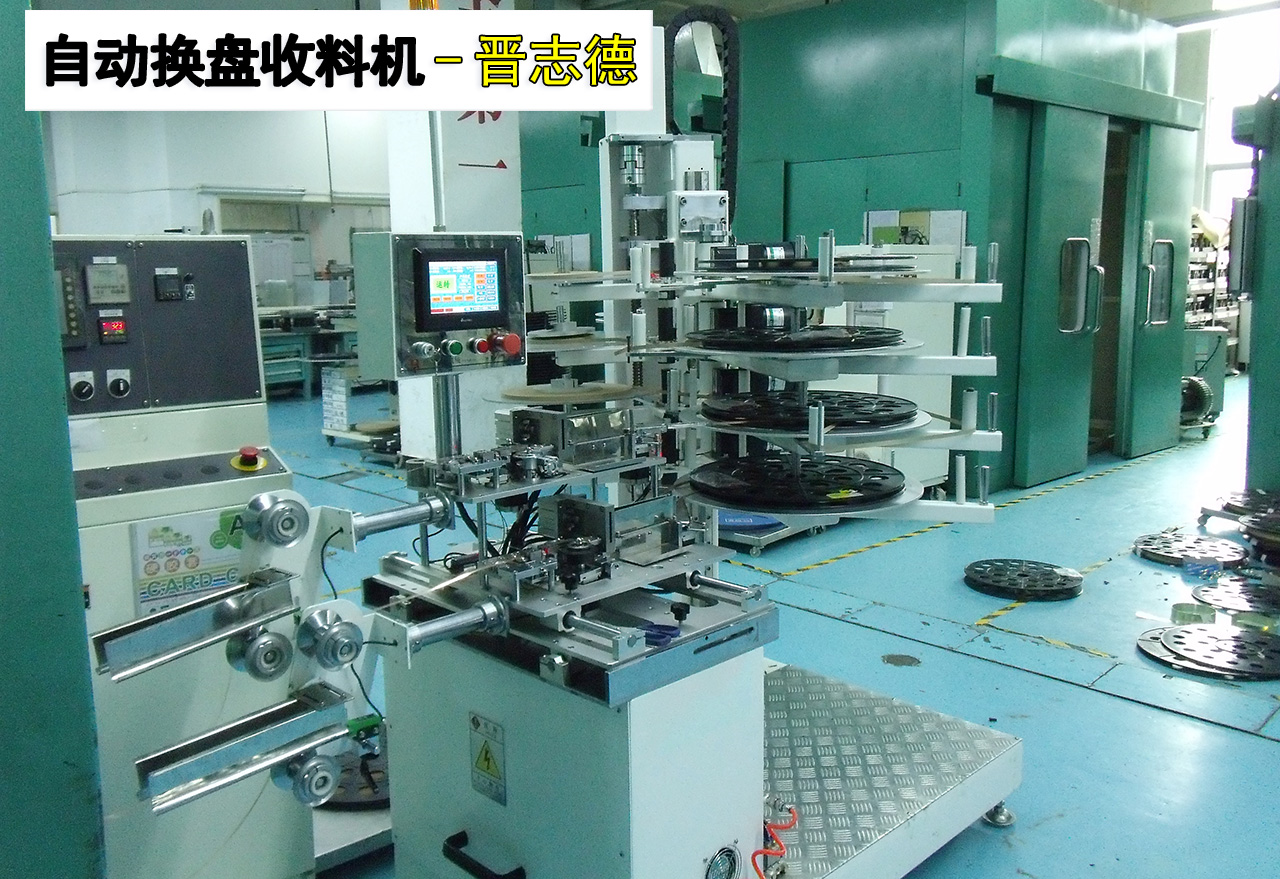 冲床自动卷盘收料,热门换盘收料机