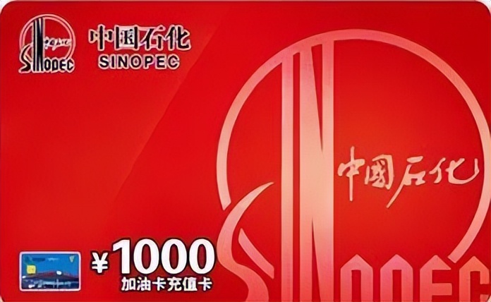 中石化加油充值卡怎么转卖,中石化加油卡回收变现教程