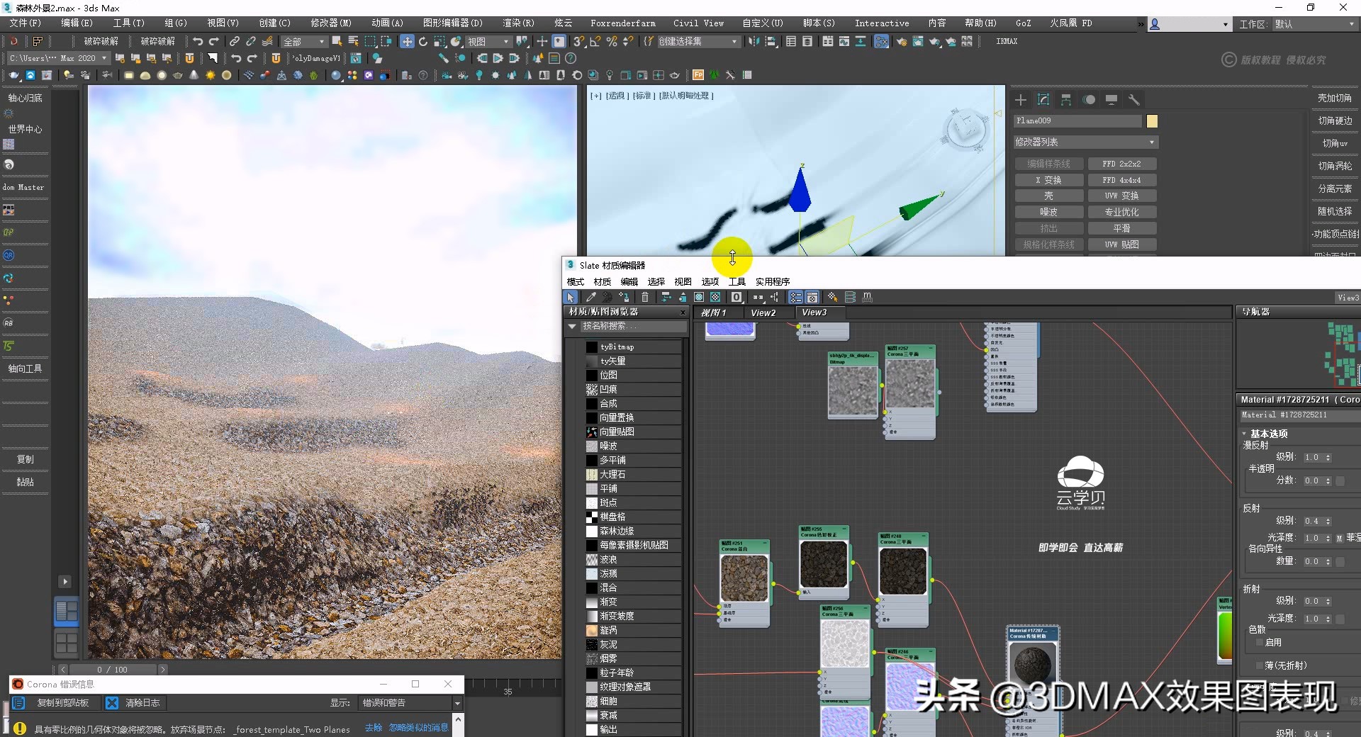 【超写实教程】3DMAX+Corona室外园林景观