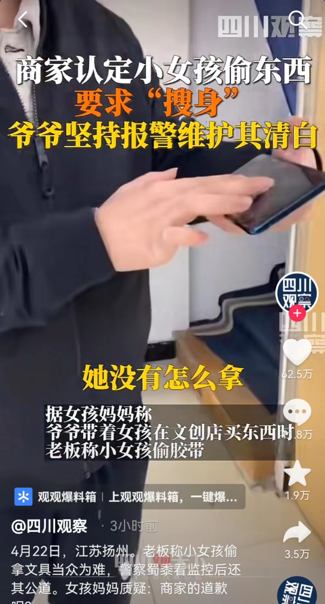 爷爷带孙女去超市买零食真实视频,商家认定小女孩偷东西要搜身后续