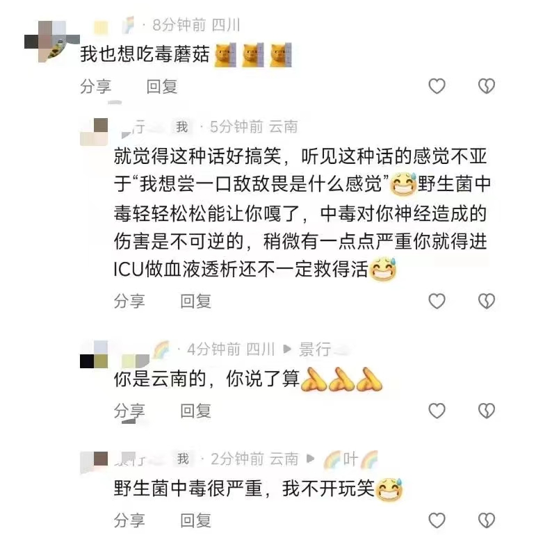 云南吃菌子吃完上头的感觉,云南人吃菌子的信号