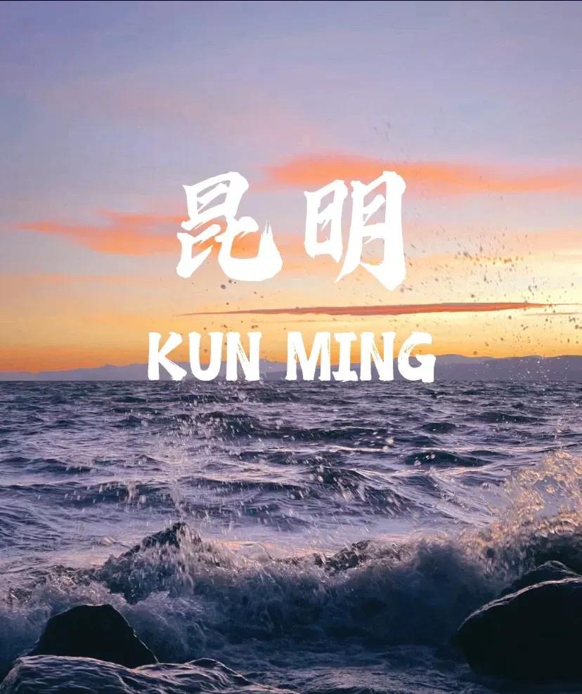 昆明房地产新楼盘,昆明楼市国家级中心城市正式名单