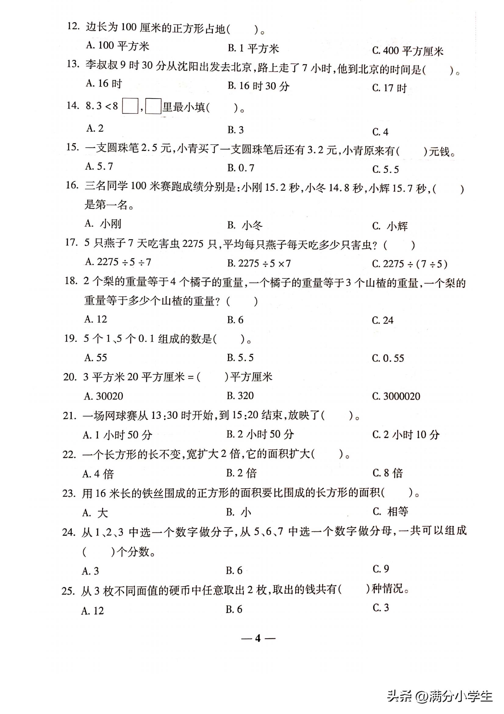 三年级上册期末数学试卷2021-2022,三年级下册数学期末模拟试卷答案