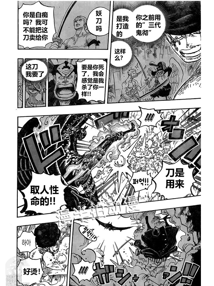 海贼王漫画1033话汉化,海贼王第1033话虎扑汉化