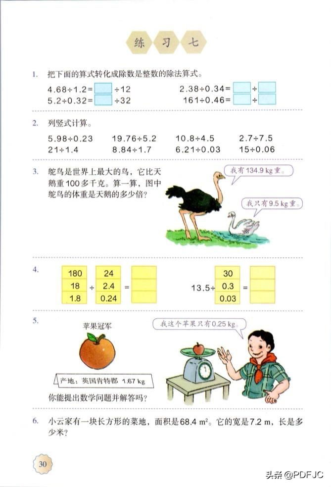 人教版小学数学五年级教材答案书,统编小学数学教材讲解