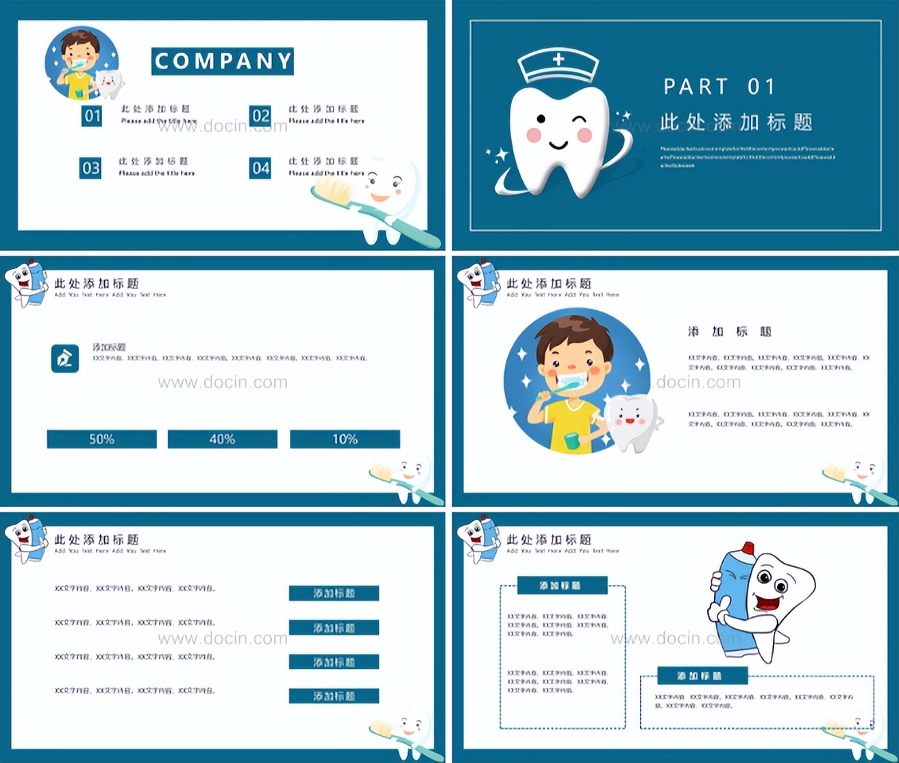 爱护牙齿科普ppt课件图片,关于口腔医学的ppt模板