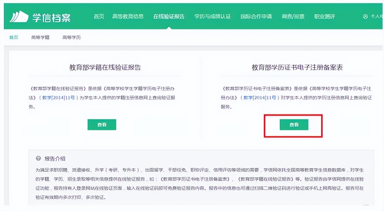 学信网成绩单认证需要多久,学信网学历认证进度如何查询