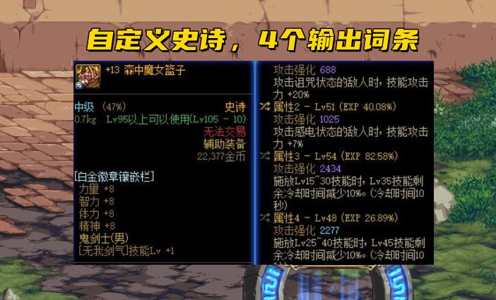 dnf105级装备属性词条看不见,dnf105级装备词条是什么意思