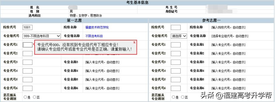 2023福建高考志愿填报攻略,2023福建高考志愿填报最后一步
