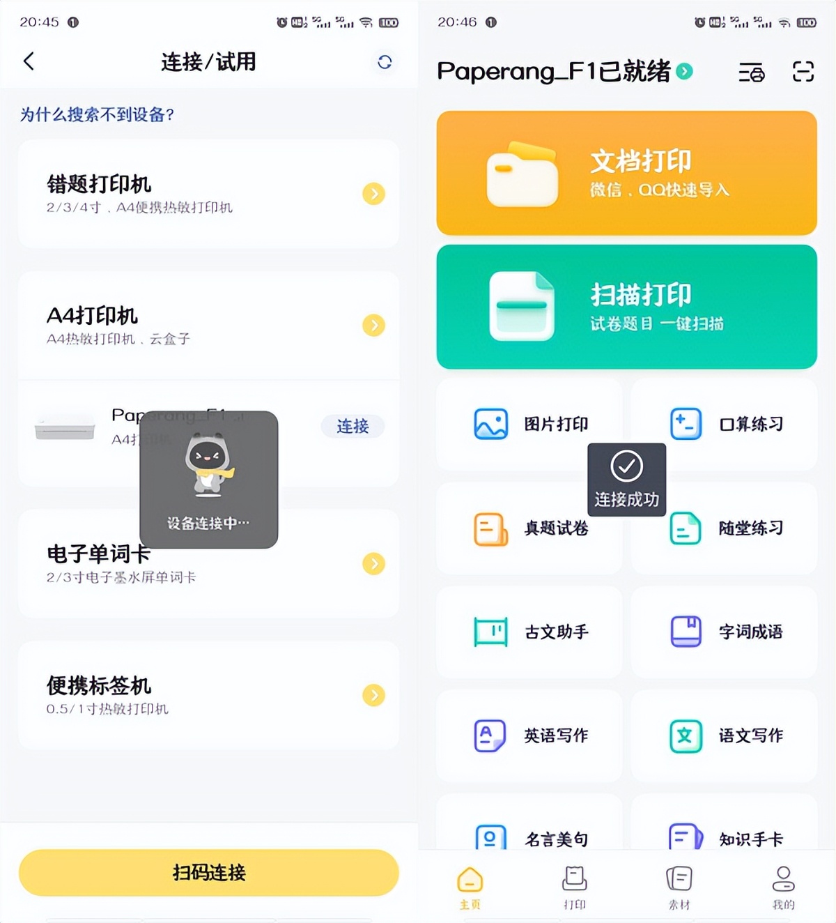 喵喵机和作业帮打印哪个好,作业帮喵喵机错题打印机哪个好