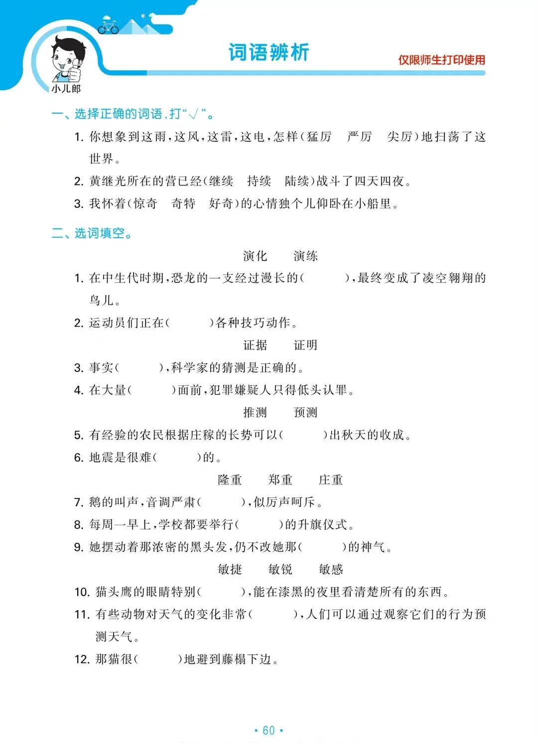 四年级语文归类总复习,2021-2022四年级语文下册期末试卷