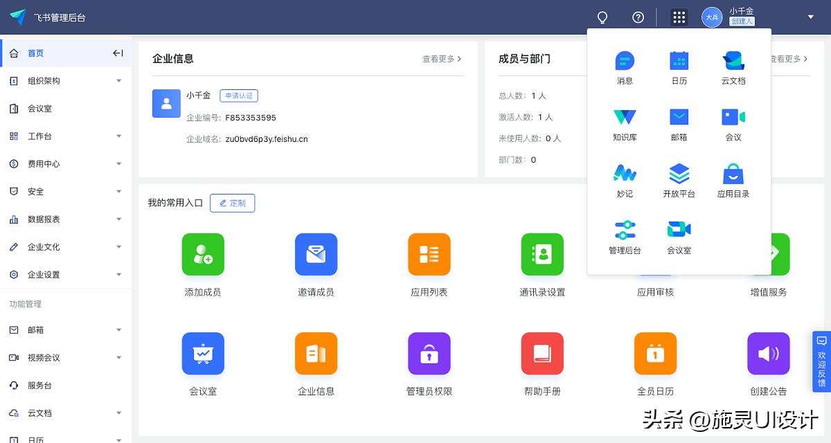 泛微oa系统推荐,飞书和泛微系统哪个好