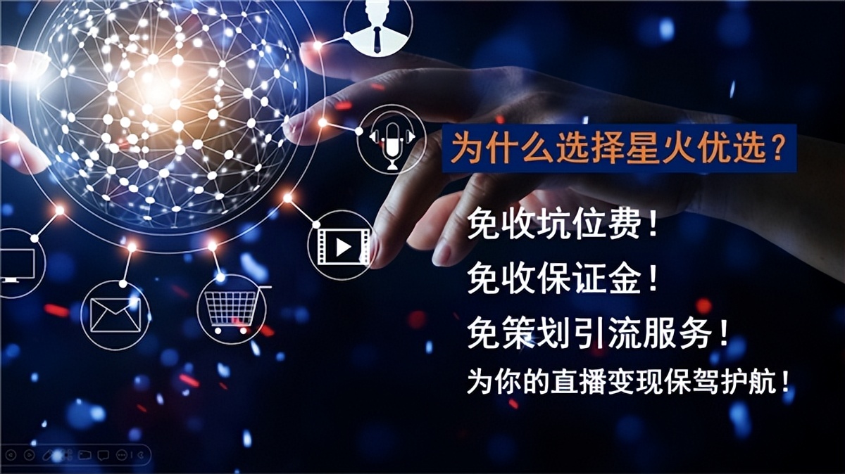 星火优选直播,星火优选直播带货是真的吗