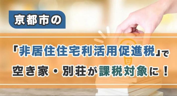 日本征收房产税后怎么样,日本征收房产税的影响