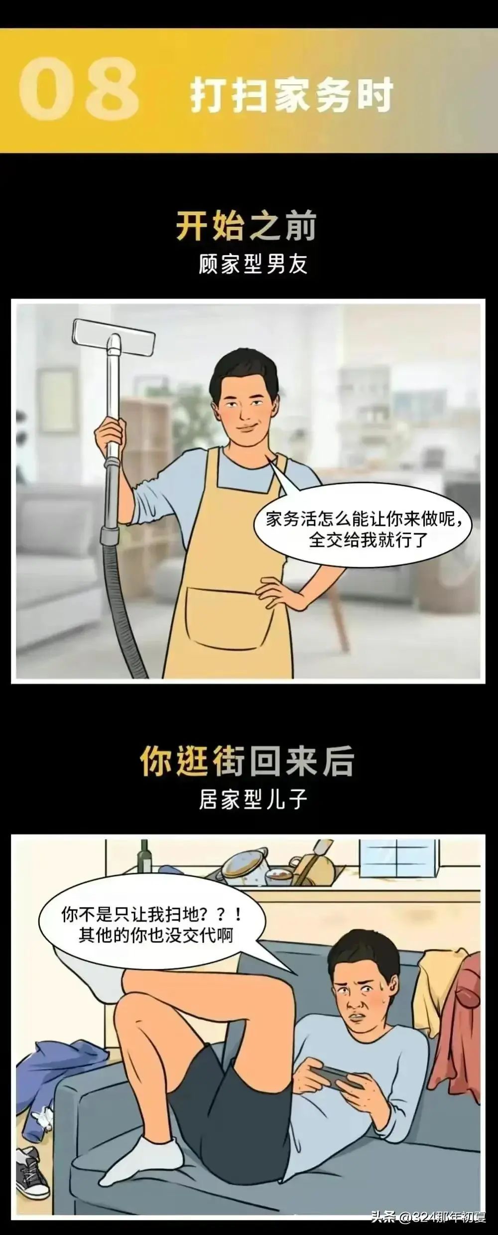 男人“不行”怎么办？（漫画）