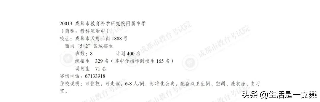 2023年成都高中招生计划表,成都高中招生计划表