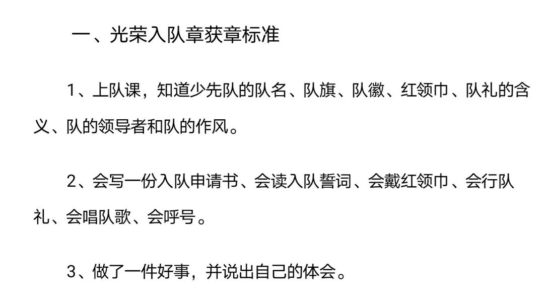喜迎20大争做先进少先队员,喜迎二十大争做新时代好队员