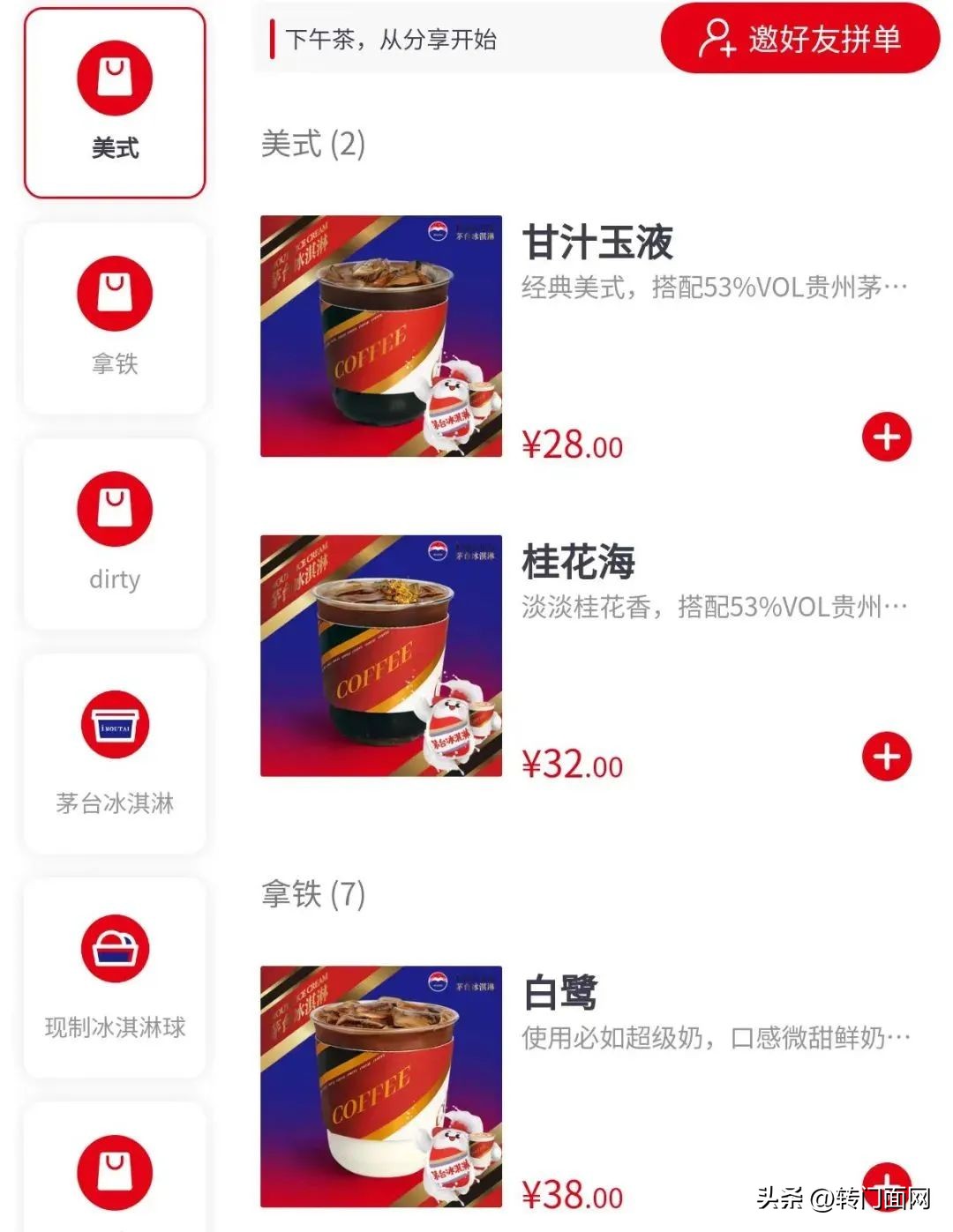 茅台集团回应原价卖茅台酒,茅台再次跨界卖咖啡