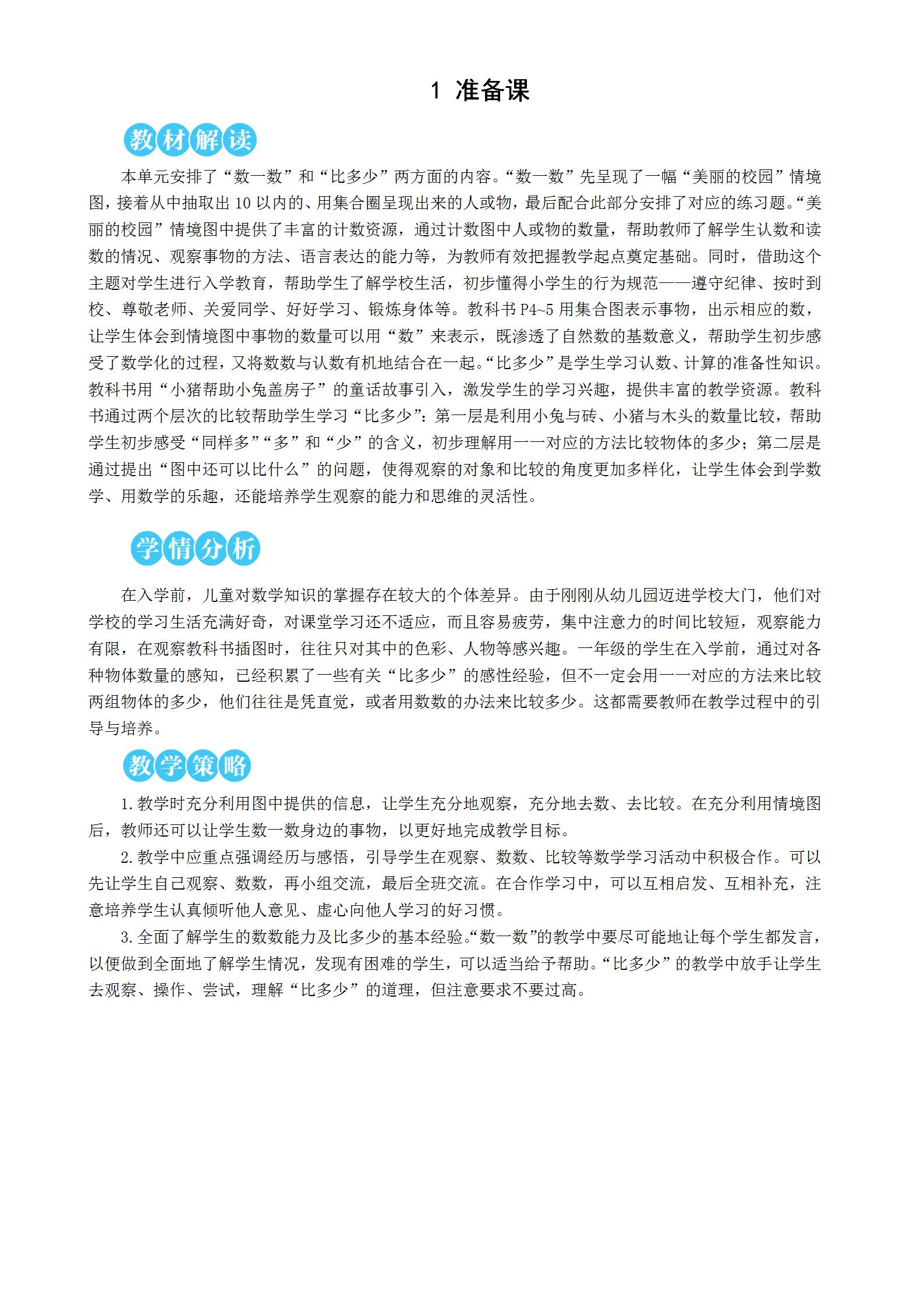 2023人教版一年级上数学第四单元,一年级上册数学22讲解