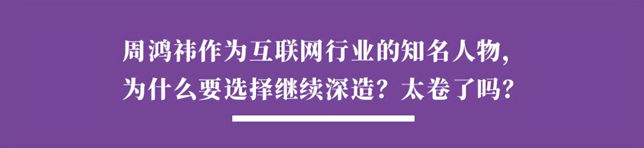360创始人周鸿祎读的什么专业,360公司校招生大会周鸿祎发言