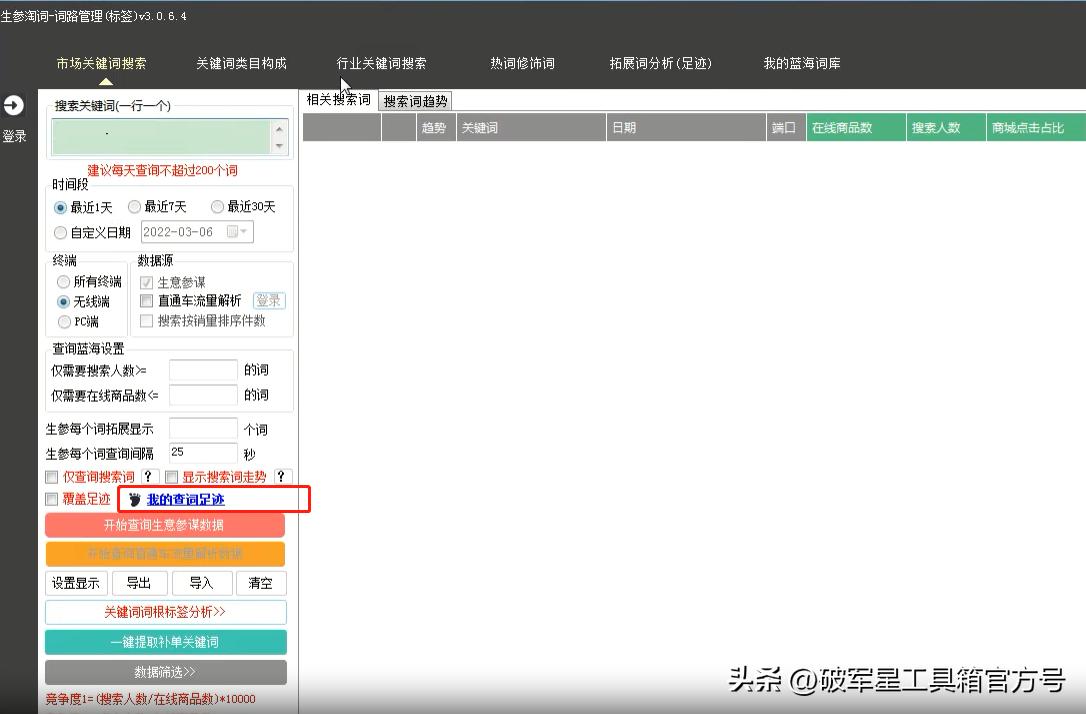 破军星电商工具箱怎么选蓝海词,破军星怎么找蓝海品